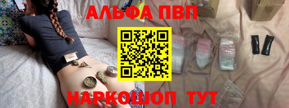 Альфа ПВП СК  A PVP крисы CK  Ульяновск  A PVP Соль  Вход с VPN 