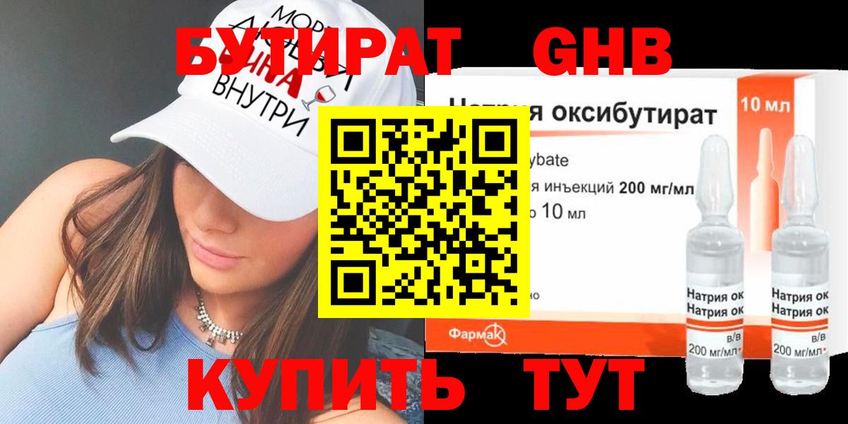 БУТИРАТ жидкий экстази  Вход с VPN  Бутират  Ульяновск 