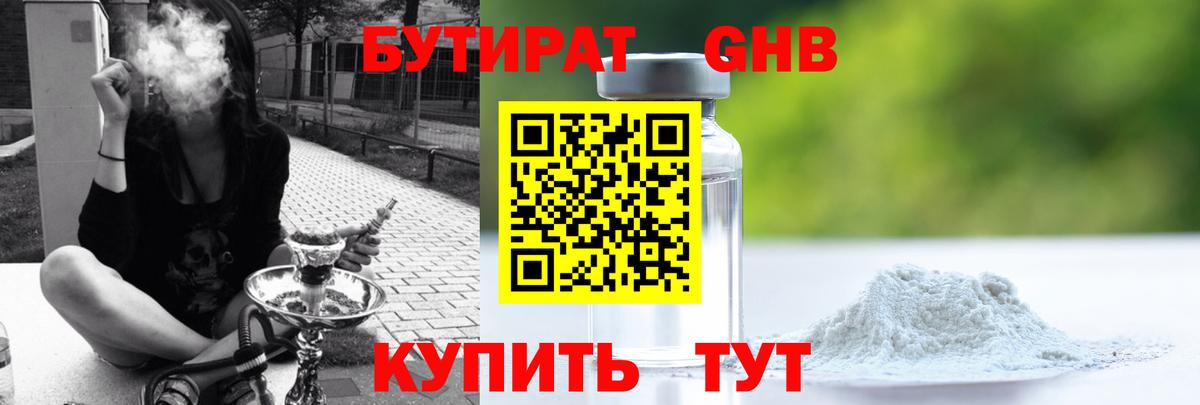 Бутират бутик  БУТИРАТ  Ульяновск 