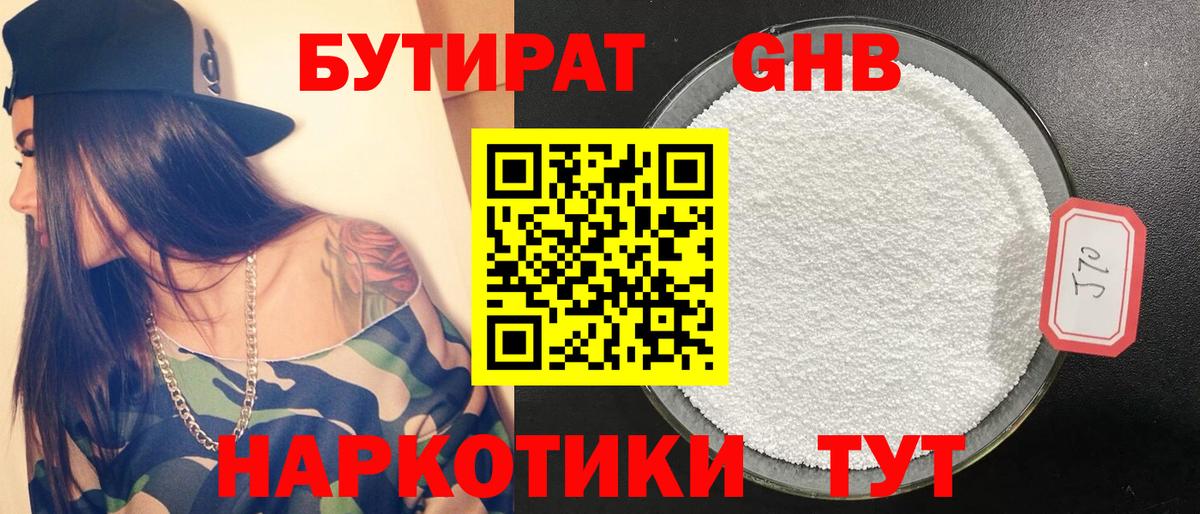 Бутират бутик Ульяновск