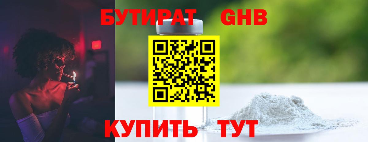 Бутират 1.4BDO Ульяновск
