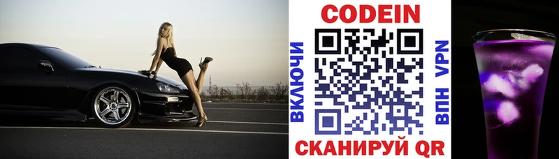 Кодеин напиток Lean (лин)  Ульяновск 
