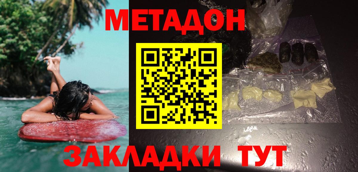Метадон кристалл  Ульяновск  Метадон methadone 